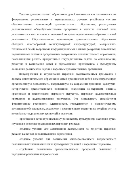 Файл:Рекомендации народные промыслы.pdf