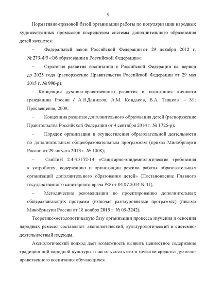 Файл:Рекомендации народные промыслы.pdf