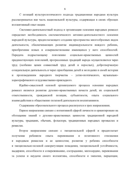 Файл:Рекомендации народные промыслы.pdf