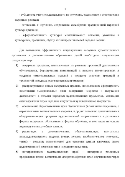 Файл:Рекомендации народные промыслы.pdf
