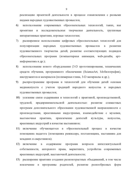 Файл:Рекомендации народные промыслы.pdf