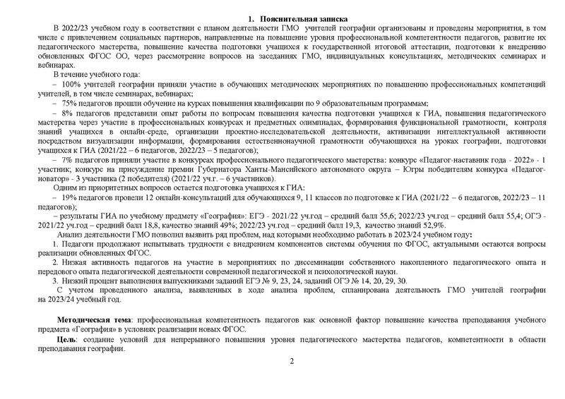 Файл:С тит План деятельности ГМО гео 2023-24 год.pdf