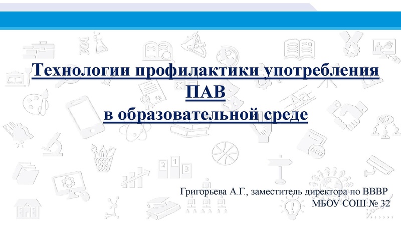 Файл:Технологии профилактики.pdf