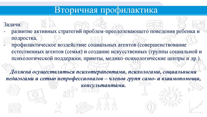 Файл:Технологии профилактики.pdf