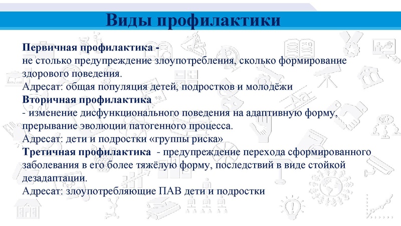 Файл:Технологии профилактики.pdf