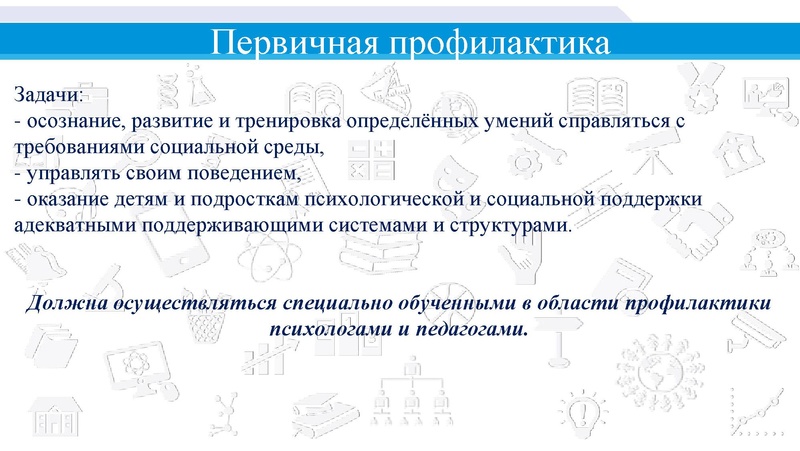 Файл:Технологии профилактики.pdf