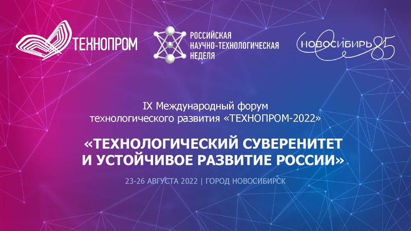 Файл:Технопром презентация-0208-v1.pdf
