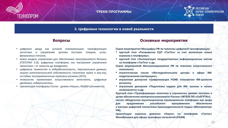 Файл:Технопром презентация-0208-v1.pdf