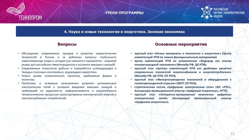 Файл:Технопром презентация-0208-v1.pdf