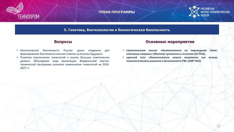Файл:Технопром презентация-0208-v1.pdf