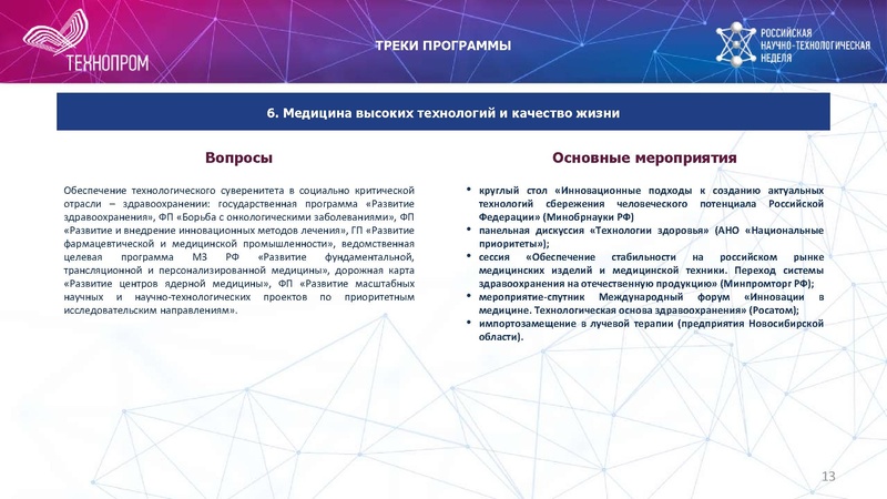 Файл:Технопром презентация-0208-v1.pdf