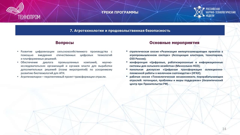 Файл:Технопром презентация-0208-v1.pdf