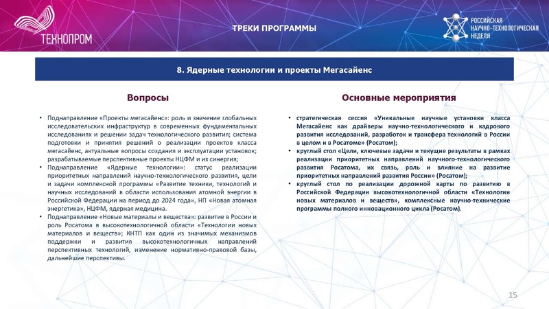 Файл:Технопром презентация-0208-v1.pdf