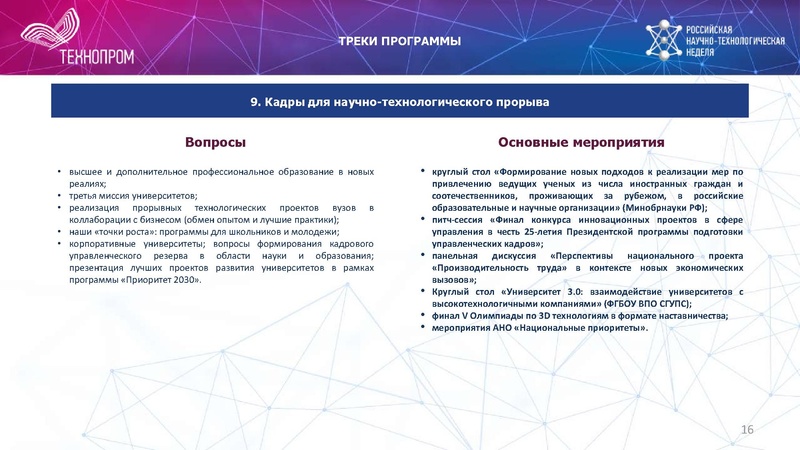 Файл:Технопром презентация-0208-v1.pdf