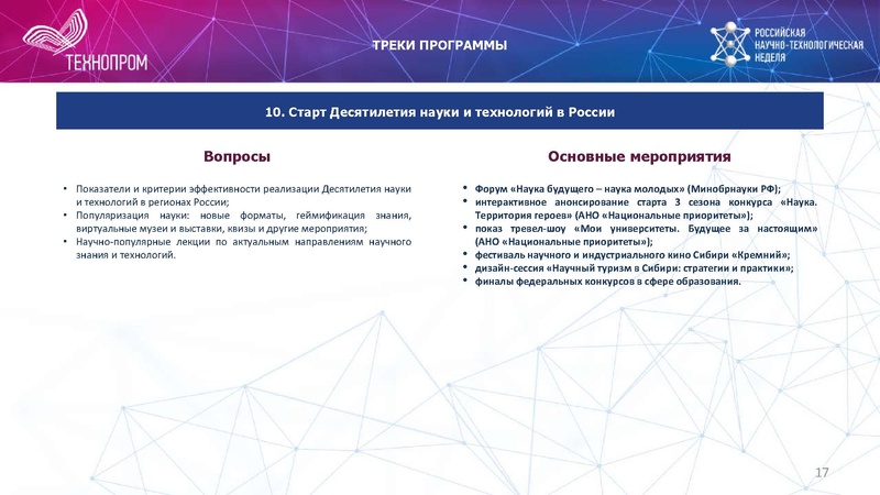 Файл:Технопром презентация-0208-v1.pdf