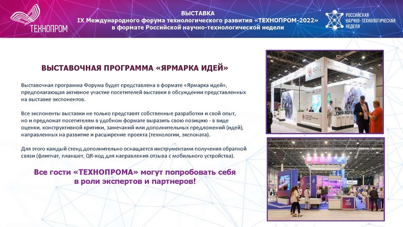 Файл:Технопром презентация-0208-v1.pdf