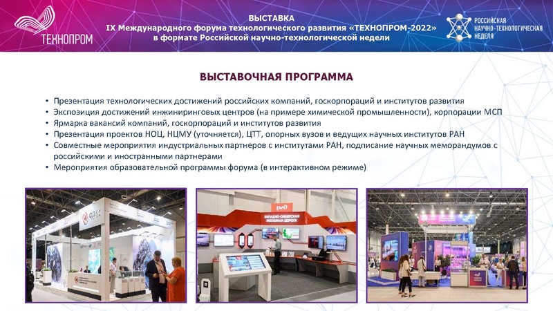 Файл:Технопром презентация-0208-v1.pdf