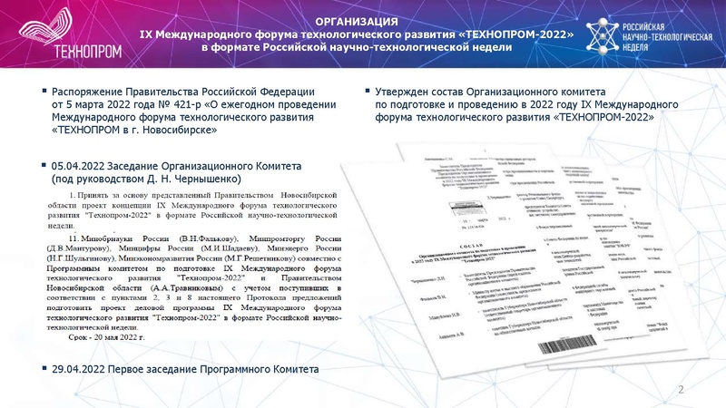 Файл:Технопром презентация-0208-v1.pdf
