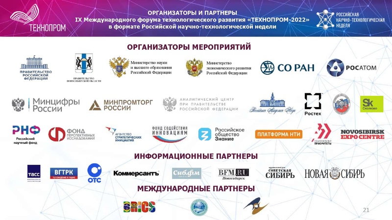 Файл:Технопром презентация-0208-v1.pdf