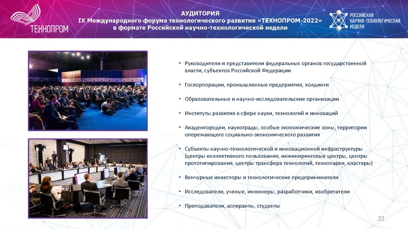 Файл:Технопром презентация-0208-v1.pdf