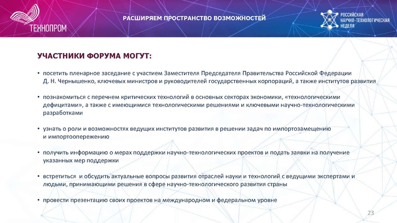 Файл:Технопром презентация-0208-v1.pdf
