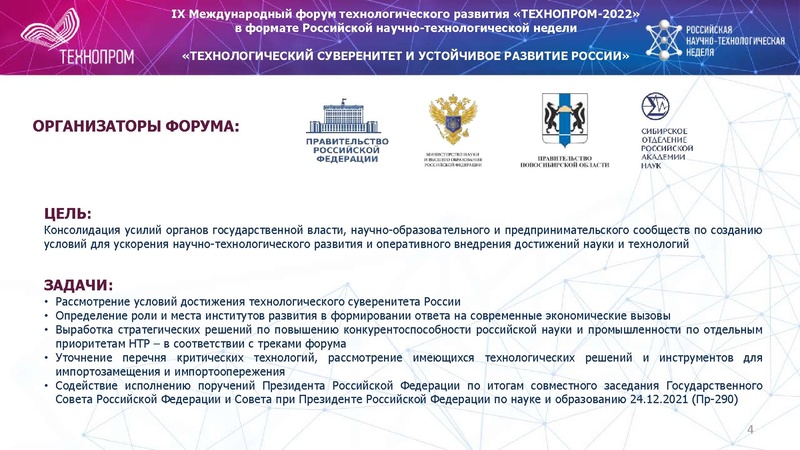 Файл:Технопром презентация-0208-v1.pdf