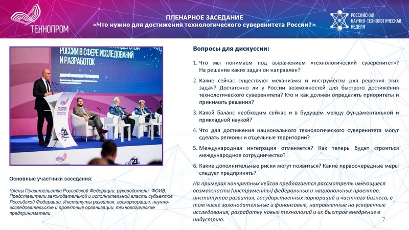 Файл:Технопром презентация-0208-v1.pdf