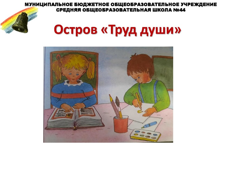 Файл:Якимова А.Г., Осинцева Е.Е.Истоки МБОУ СОШ 44 презентация.pdf