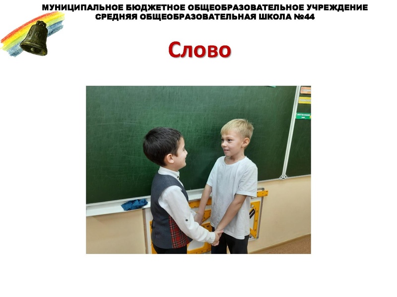 Файл:Якимова А.Г., Осинцева Е.Е.Истоки МБОУ СОШ 44 презентация.pdf