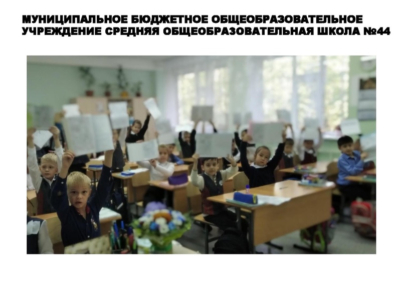 Файл:Якимова А.Г., Осинцева Е.Е.Истоки МБОУ СОШ 44 презентация.pdf