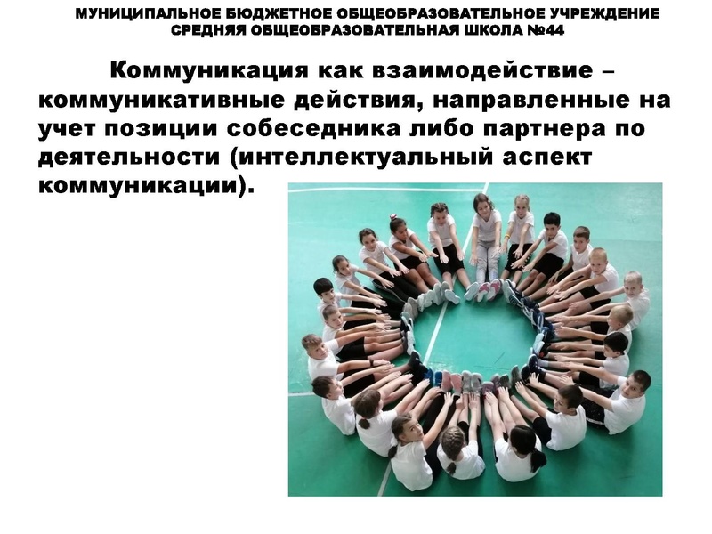 Файл:Якимова А.Г., Осинцева Е.Е.Истоки МБОУ СОШ 44 презентация.pdf