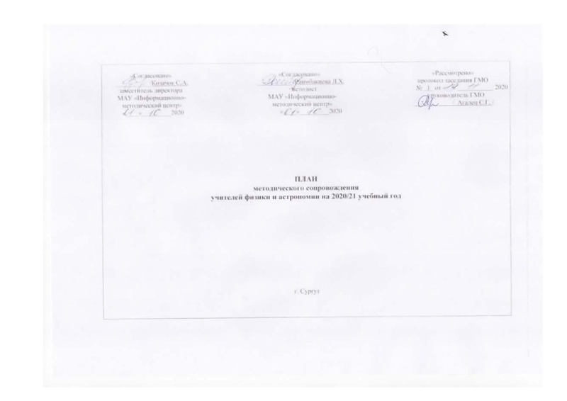 Файл:01.06.2020 План работы ГМО.pdf