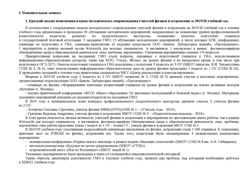 Файл:01.06.2020 План работы ГМО.pdf
