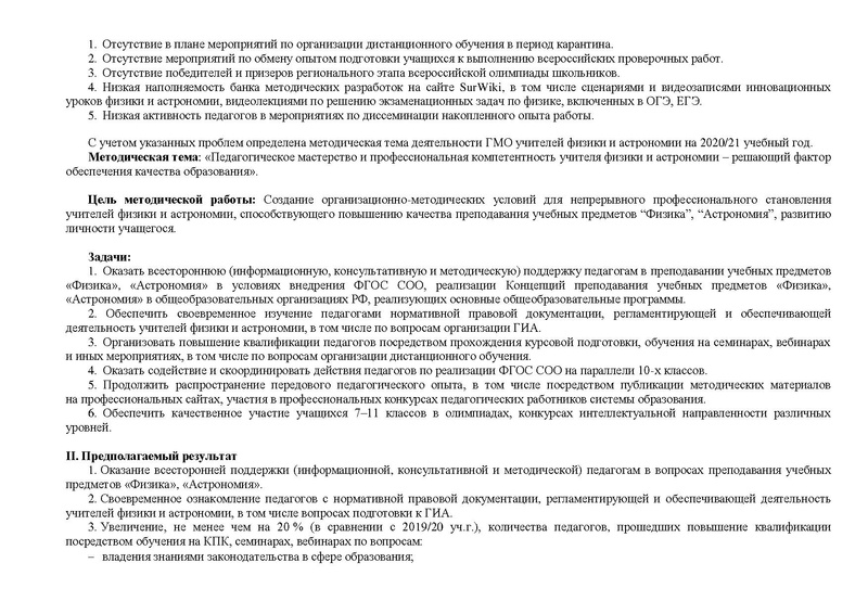 Файл:01.06.2020 План работы ГМО.pdf