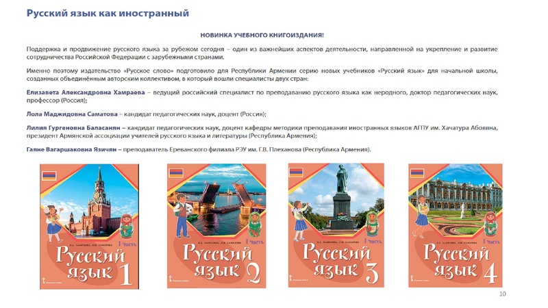 Файл:2УМК ДЛЯ МИГРАНТОВ.pdf