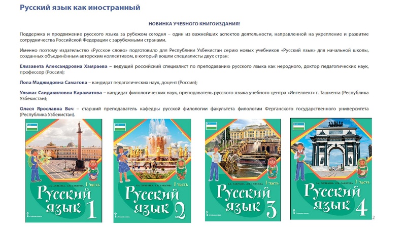 Файл:2УМК ДЛЯ МИГРАНТОВ.pdf