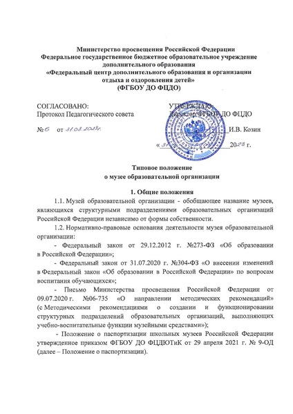 Файл:2. tipovoepolojenie.pdf