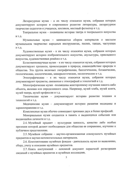 Файл:2. tipovoepolojenie.pdf