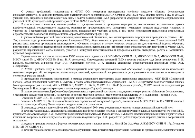 Файл:Анализ ГМО ОБЖ 2020-2021.pdf