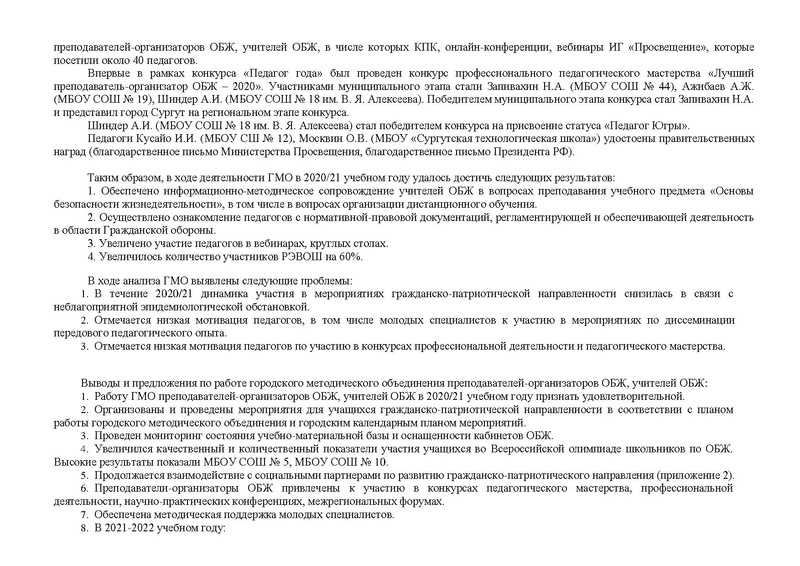 Файл:Анализ ГМО ОБЖ 2020-2021.pdf