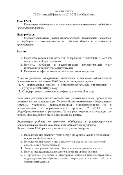 Файл:Анализ работы ГМО за 2010-2011 год.pdf