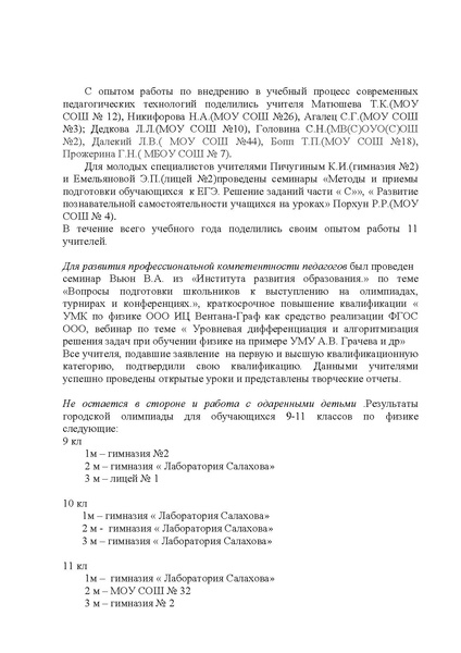 Файл:Анализ работы ГМО за 2010-2011 год.pdf