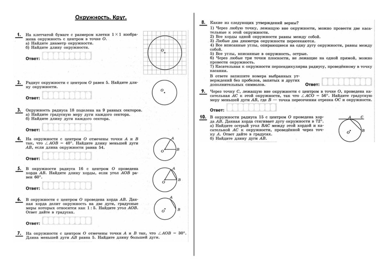 Файл:Дом задание Окружность и круг.pdf