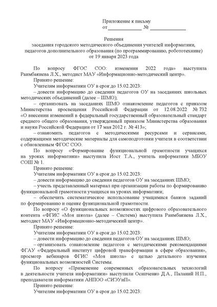 Файл:ИМЦ-15-172 О решениях заседания 2.pdf
