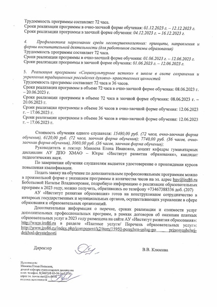 Файл:Исх. - 31 от 13.01.23 Минаева ЕИ.pdf