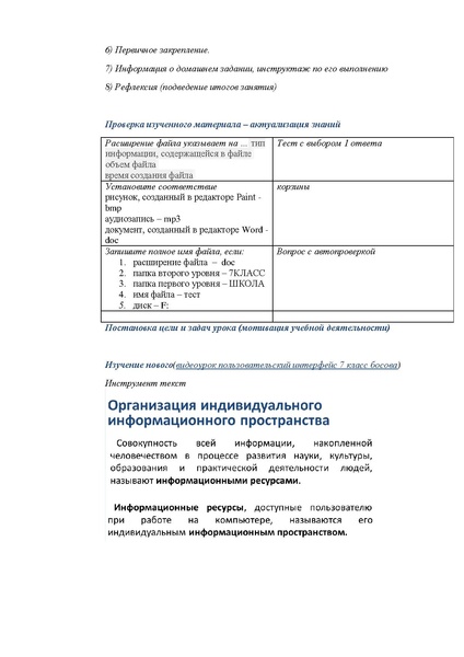 Файл:Конструирование онлайн урока на образовательной платформе CORE.pdf