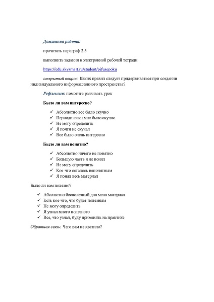 Файл:Конструирование онлайн урока на образовательной платформе CORE.pdf