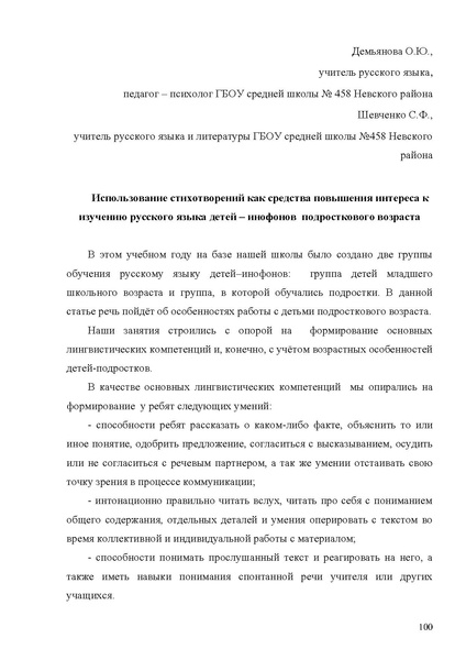Файл:Обучение русскому языку как неродному. Опыт С-Петербурга.pdf