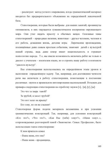 Файл:Обучение русскому языку как неродному. Опыт С-Петербурга.pdf