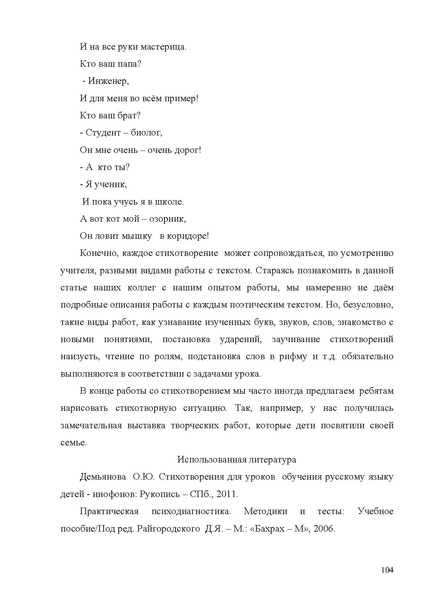 Файл:Обучение русскому языку как неродному. Опыт С-Петербурга.pdf